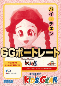 GG Portrait: Pai Chan JP Sega Game Gear JP box art